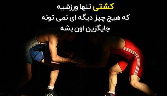 عکس ورزش کشتی کارتونی