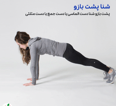 عکس ورزش لاغری بازو