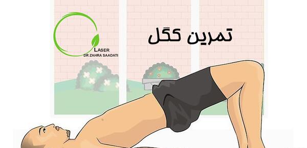 عکس ورزش های کگل