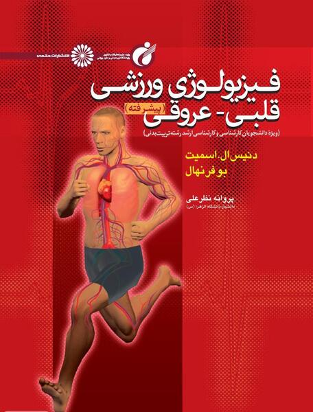 عکس ورزش و قلب