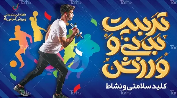 عکس ورزش سلامتی
