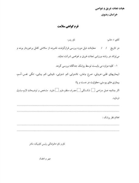 عکس برگه سلامت ورزش