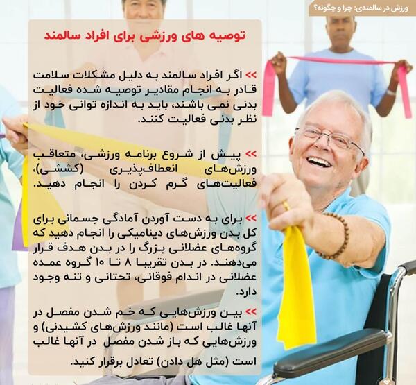 عکس از ورزش سالمندان
