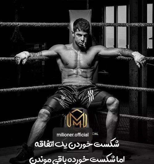 عکس پروفایل ورزش رزمی