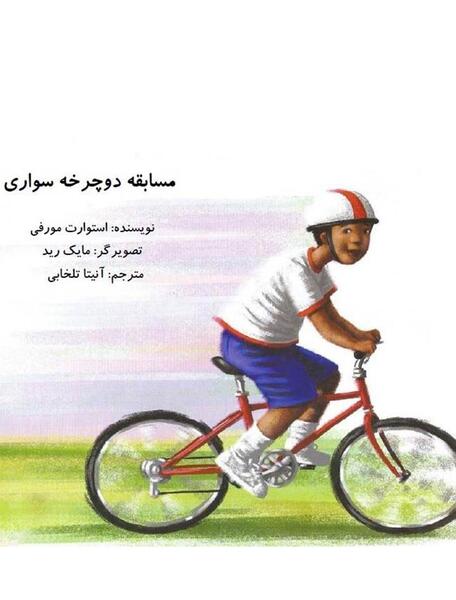 عکس ورزش دوچرخه