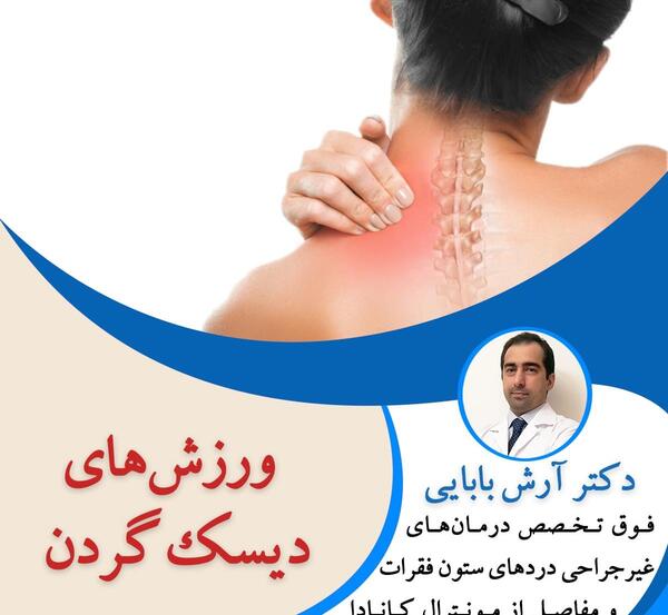 عکس ورزش برای دیسک گردن