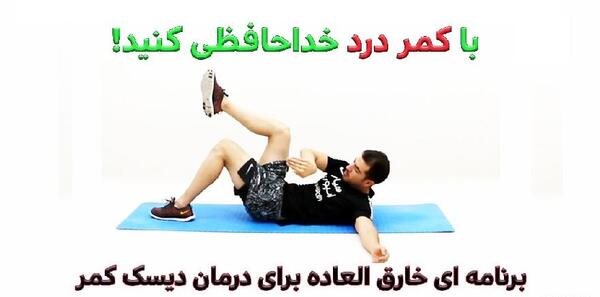 عکس ورزش برای دیسک گردن