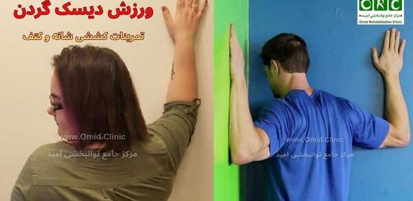 عکس ورزش برای دیسک گردن