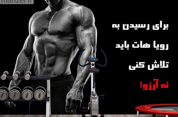عکس نوشته ورزش بدنسازی