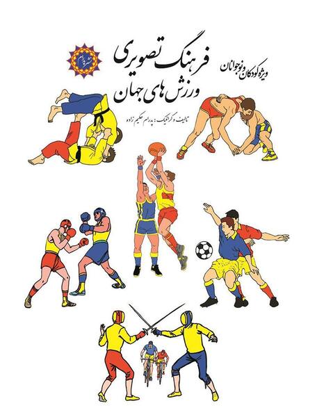 عکس جهان ورزش