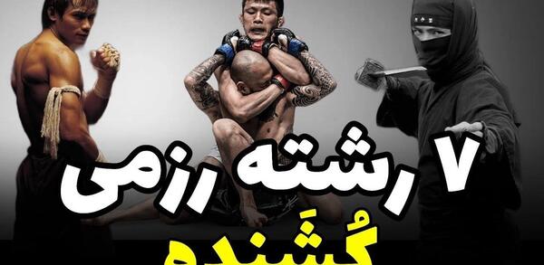 عکس خطرناک ترین ورزش جهان