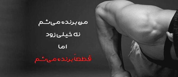 عکس ورزشکار برای پروفایل