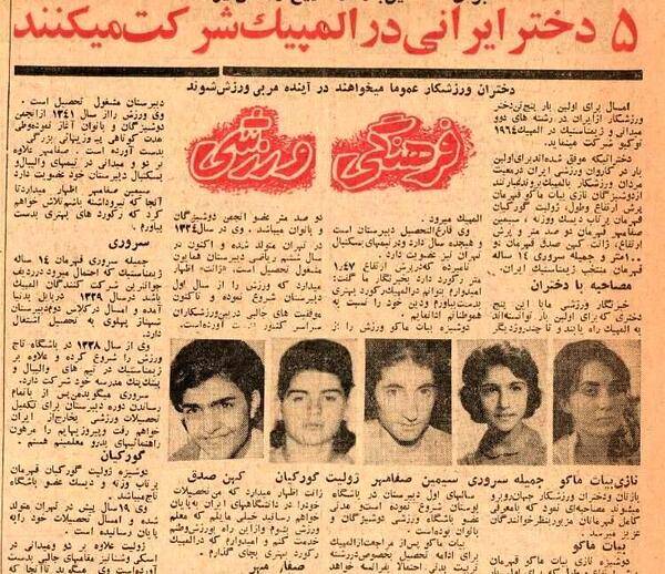 عکس ورزشکاران ایرانی