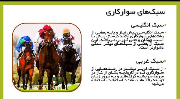 عکس از ورزش اسب سواری
