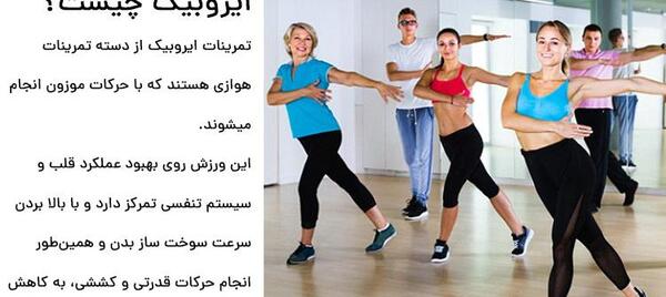 عکس از ورزش ایروبیک