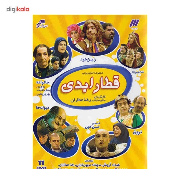عکس بازیگران قطار ابدی