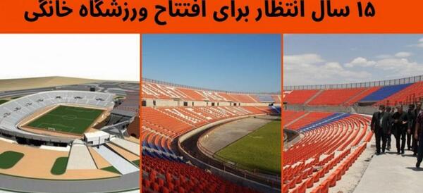 عکس ورزشگاه تازه تاسیس مس کرمان
