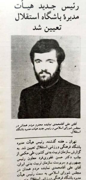 عکس ورزشگاه قدس همدان