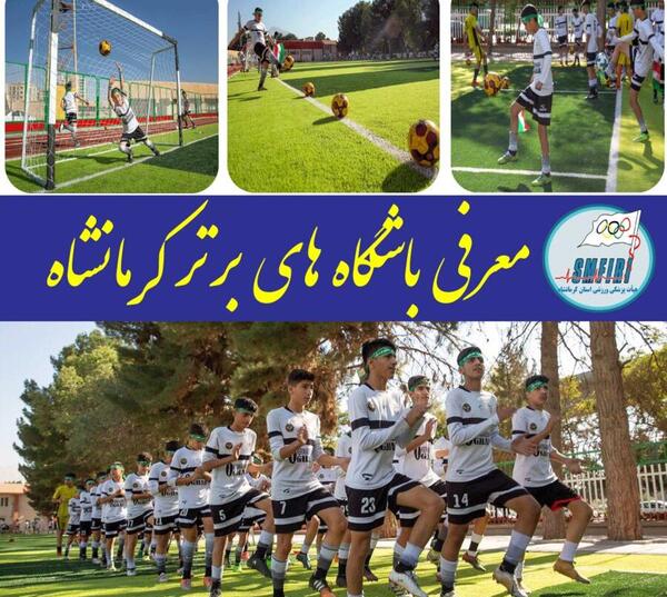 عکس ورزشگاه کرمانشاه