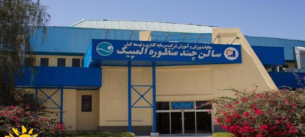 عکس ورزشگاه المپیک کیش