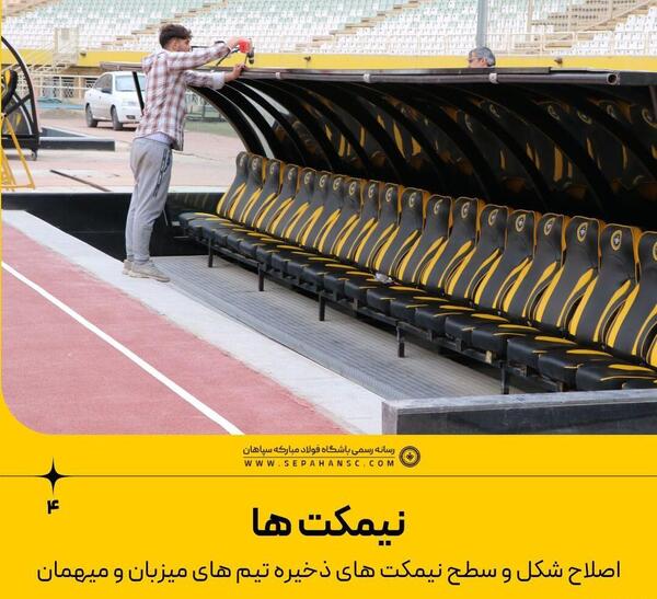 عکس ورزشگاه سپاهان اصفهان