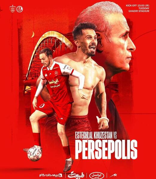 عکس ورزشگاه استقلال و پرسپولیس