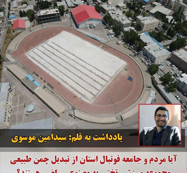 عکس ورزشگاه تختی اردبیل