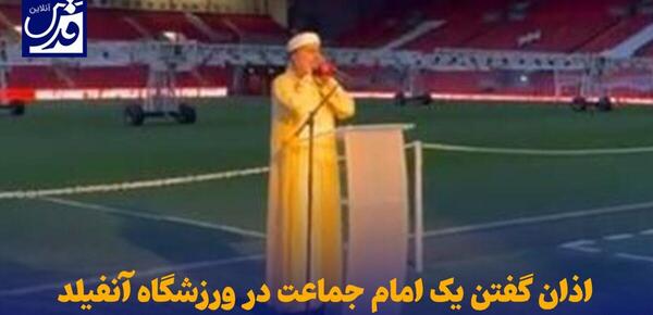 عکس از ورزشگاه آنفیلد