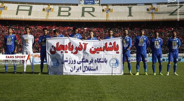 عکس ورزشگاه استقلال ایران