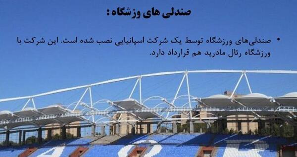 عکس داخل ورزشگاه امام رضا