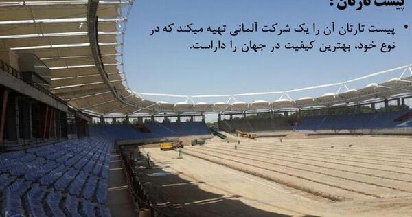 عکس داخل ورزشگاه امام رضا