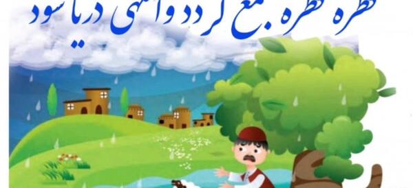 عکس نقاشی قطره قطره جمع گردد وانگهی دریا شود