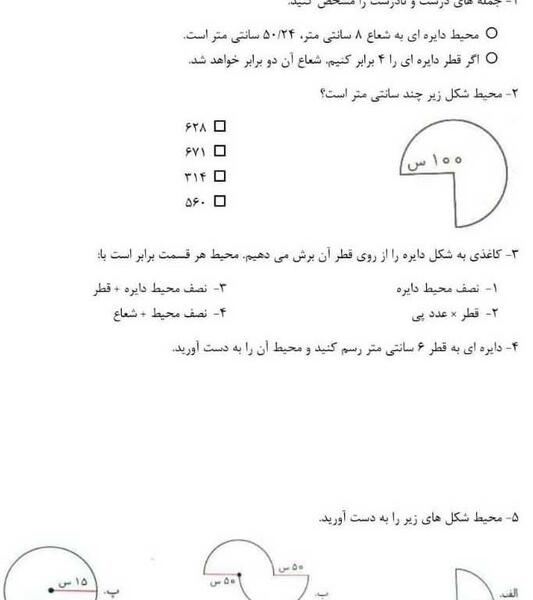 عکس دایره با شعاع و قطر