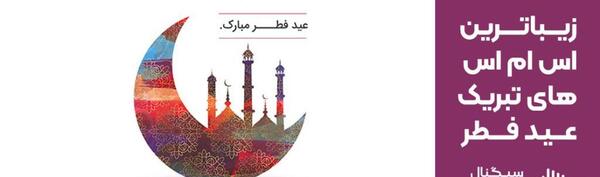 عکس عید فطر 1403