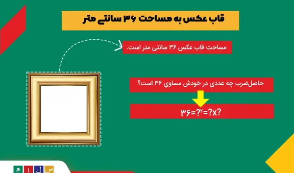 عکس قطر مربع کلاس سوم
