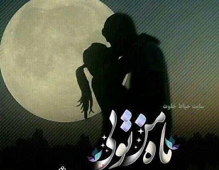 عکس نوشته عید فطر مبارک عشقم