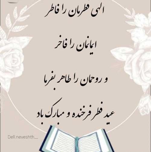 عکس نوشته عید فطر ۱۴۰۲