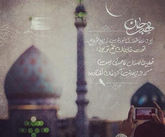 عکس نوشته عید فطر ۱۴۰۲