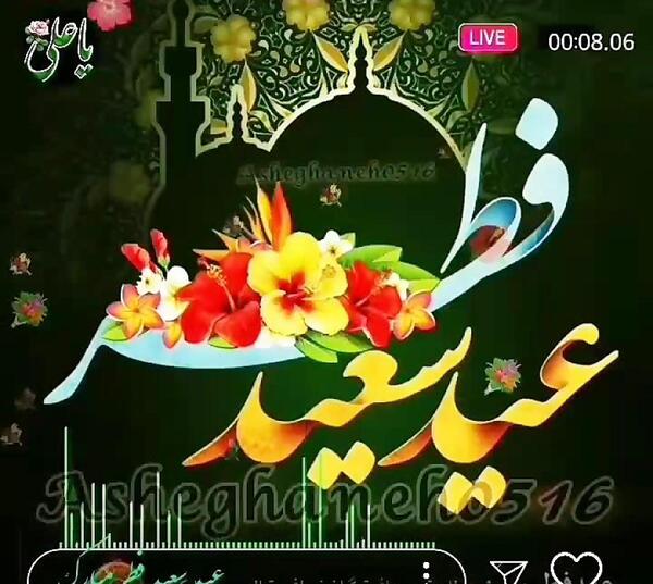 عکس عید فطر ۱۴۰۲
