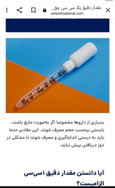 عکس قطره چکان دو سی سی