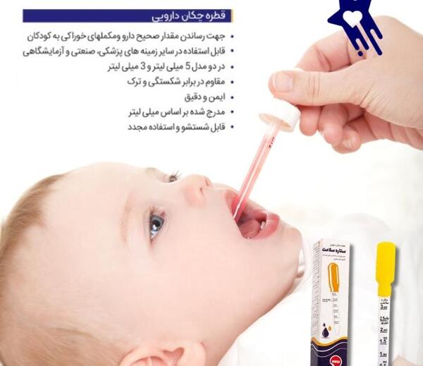 عکس قطره چکان سه سی سی
