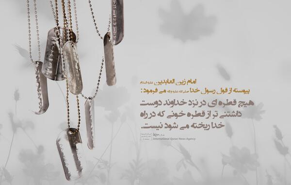 عکس قطره خون شهید