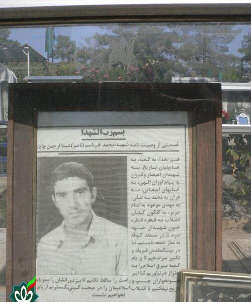عکس قطره خون شهید