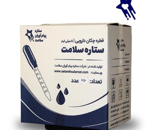 عکس قطره چکان 5 سی سی