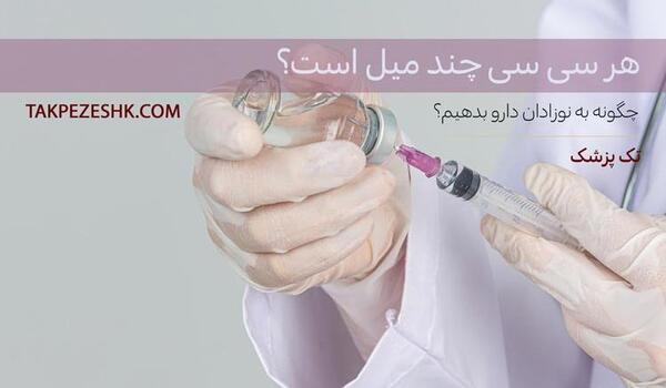 عکس یک سی سی روی قطره چکان