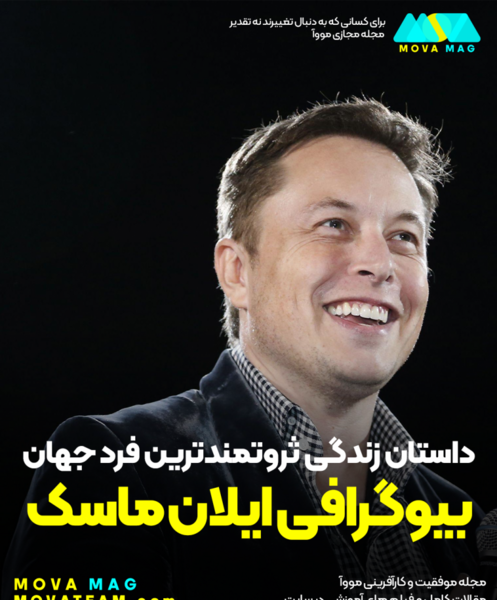 عکسهای قدیمی ایلان ماسک