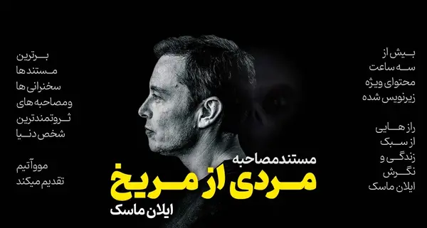 عکس خانه ایلان ماسک در مریخ
