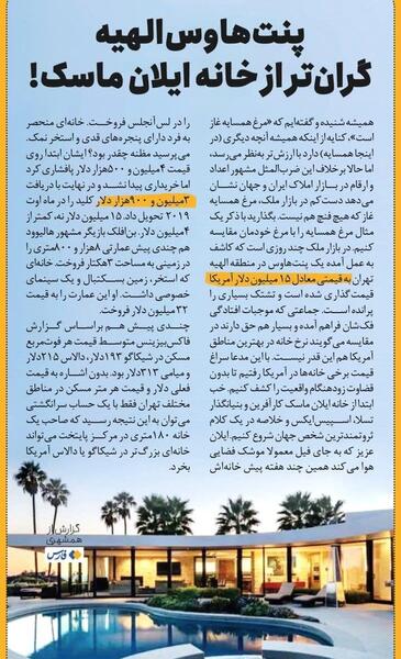 عکس از خانه ایلان ماسک
