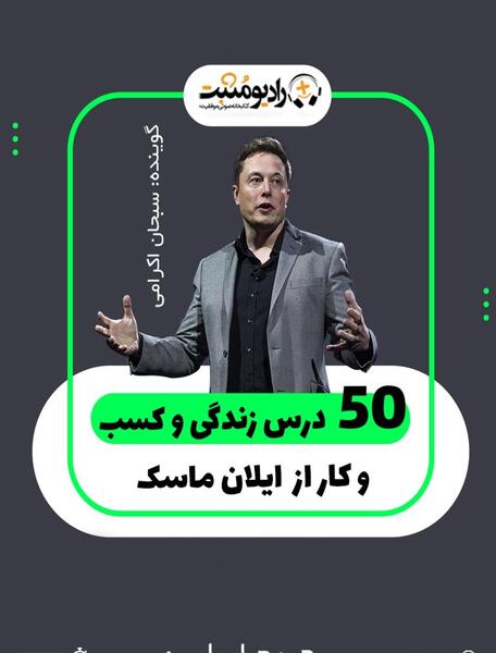 عکسهای سرمایه گذاری ایلان ماسک