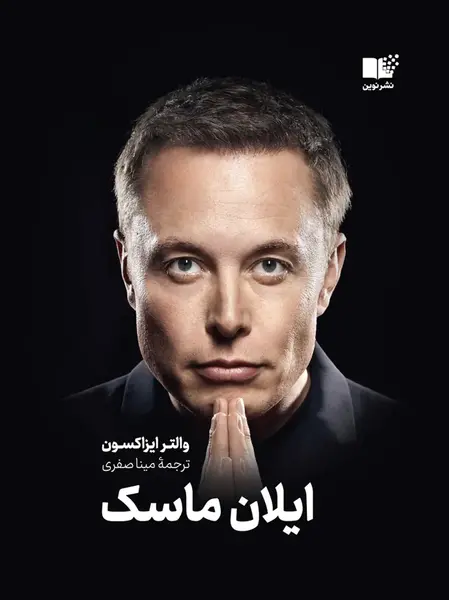 عکس ایلان ماسک برای ایران